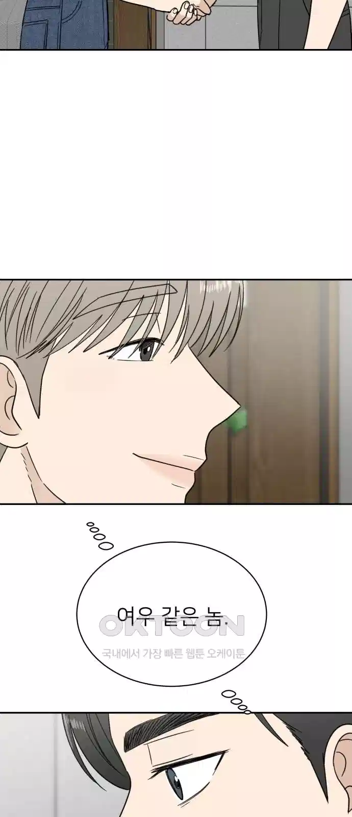 첫눈에 반한 건 아니지만 9화 8