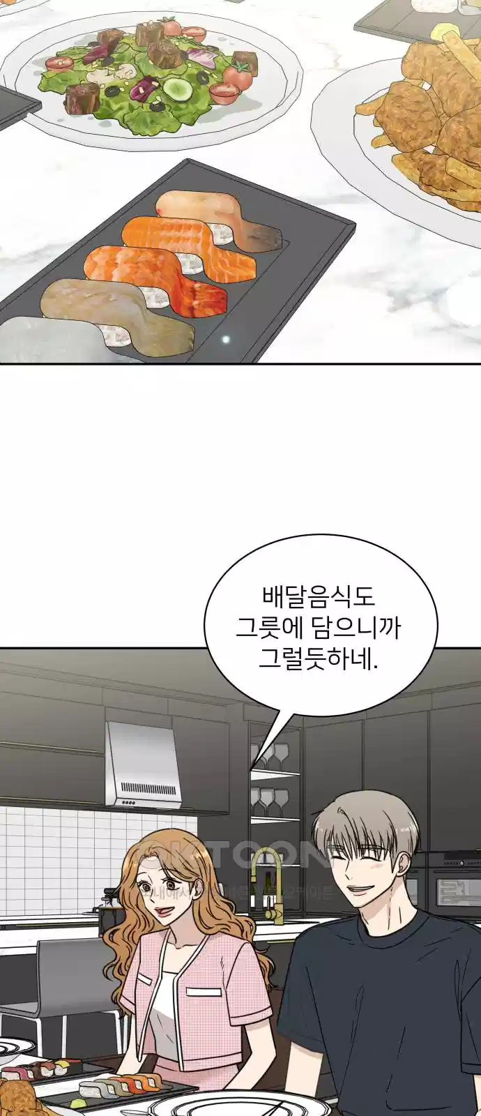 첫눈에 반한 건 아니지만 9화 10