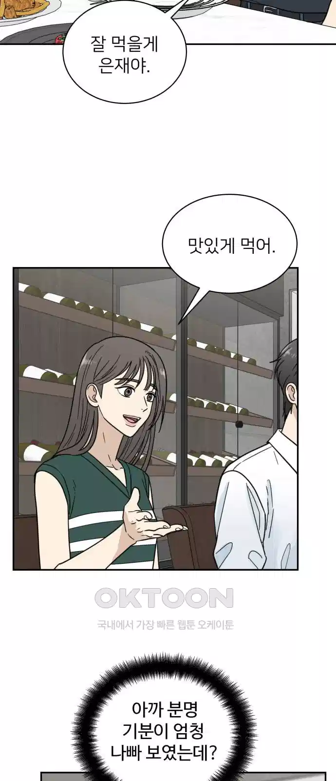 첫눈에 반한 건 아니지만 9화 11