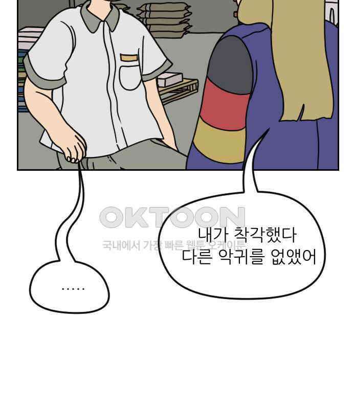 책상 낙서 티티 10화 19
