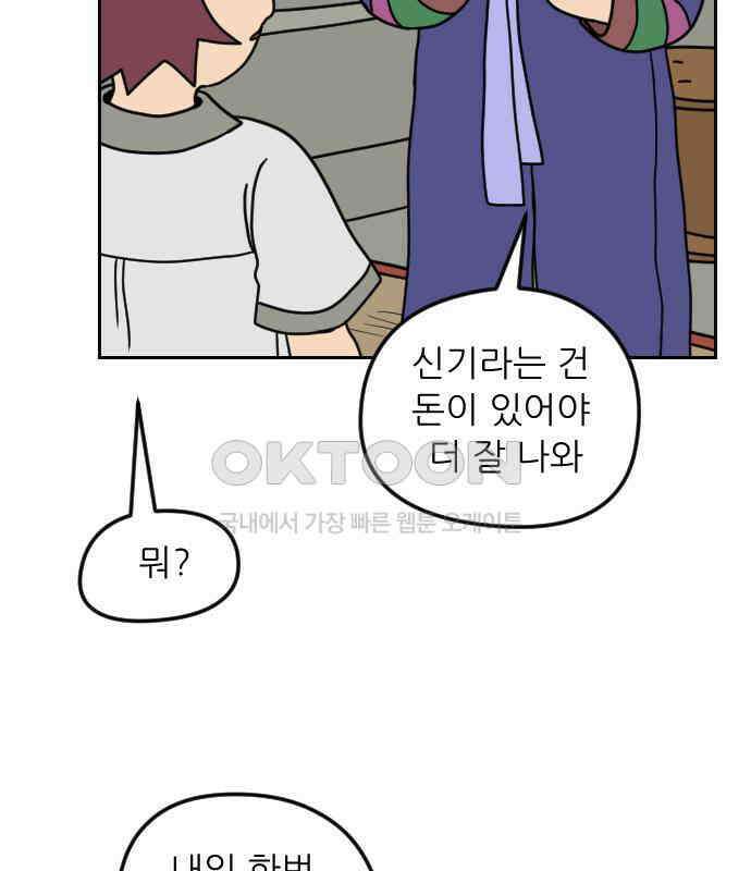 책상 낙서 티티 10화 25