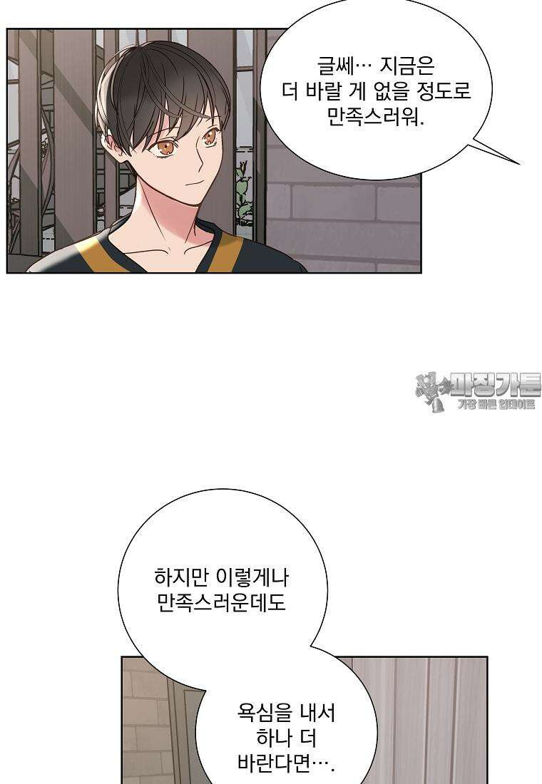 해 밝은 밤의 산책 17화 9