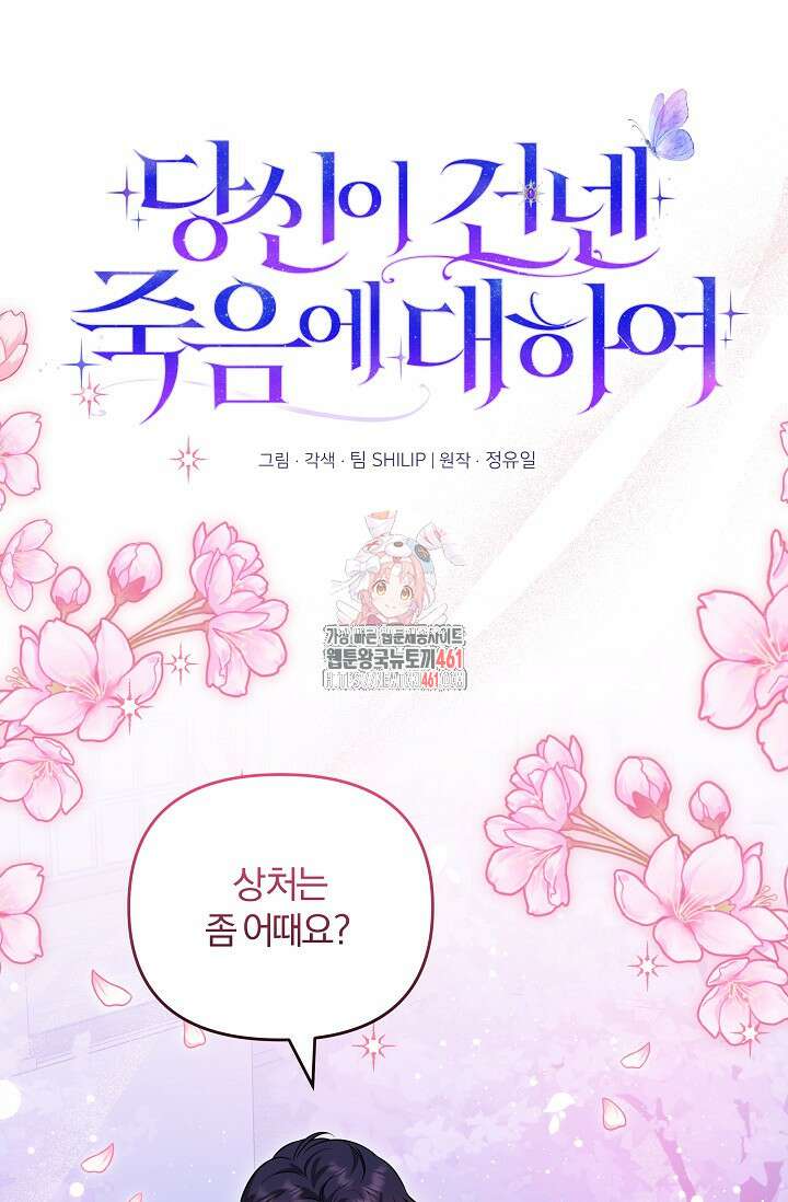 당신이 건넨 죽음에 대하여 9화 1