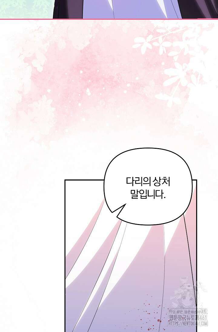 당신이 건넨 죽음에 대하여 9화 3
