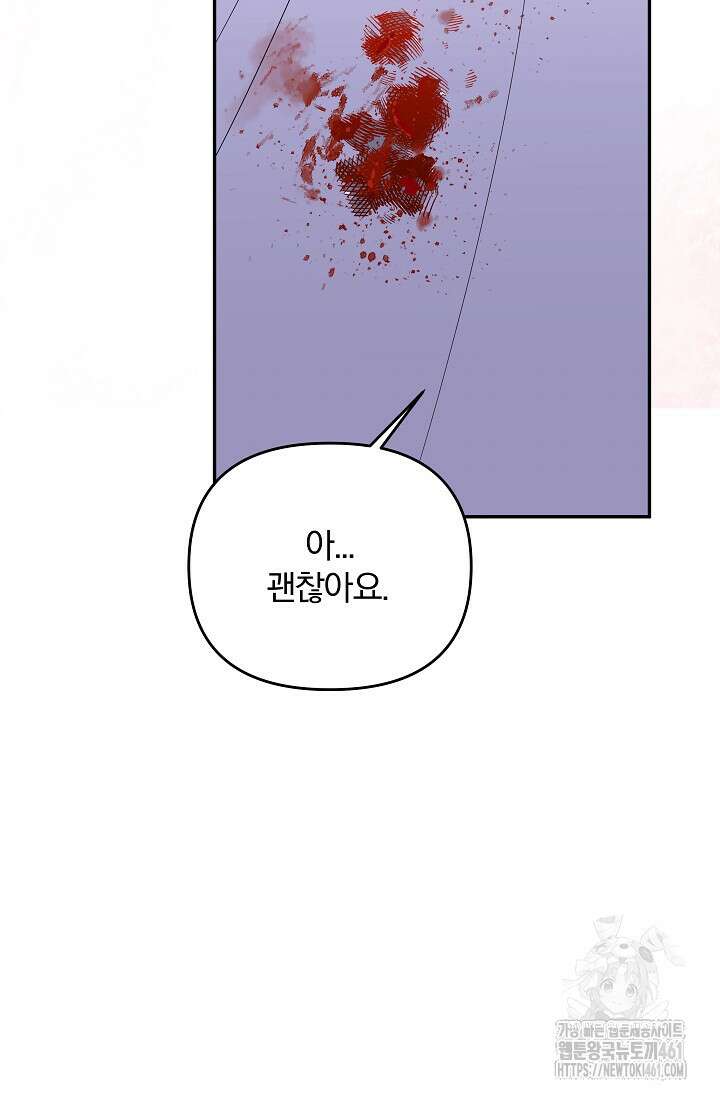당신이 건넨 죽음에 대하여 9화 4