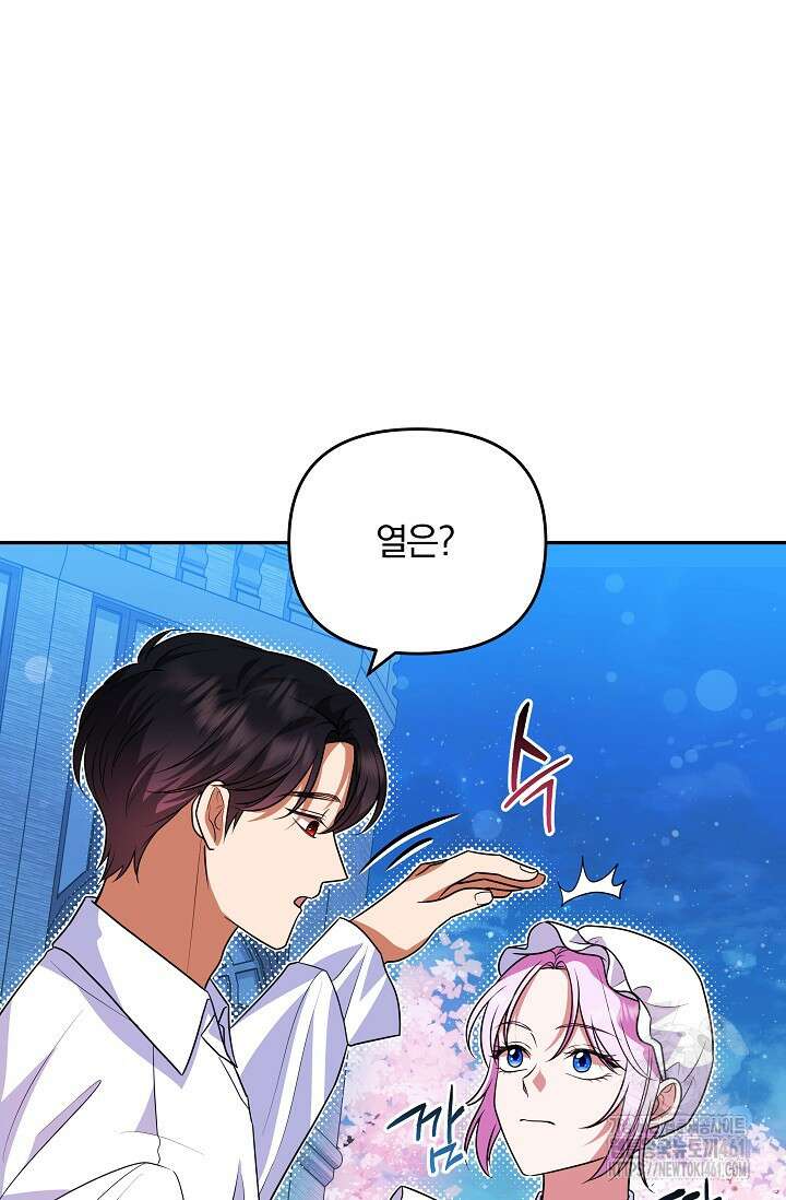 당신이 건넨 죽음에 대하여 9화 5