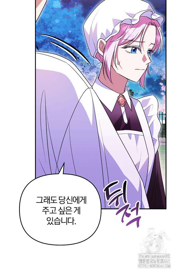 당신이 건넨 죽음에 대하여 9화 20