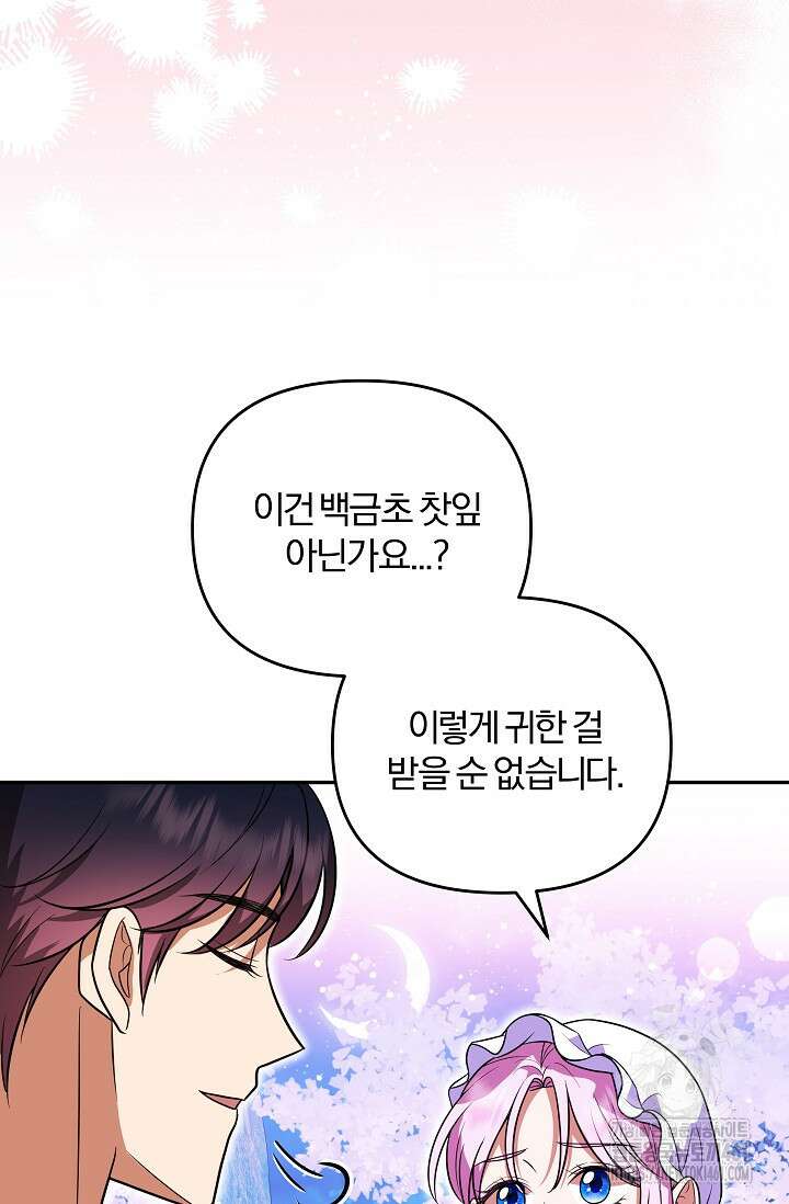 당신이 건넨 죽음에 대하여 9화 25