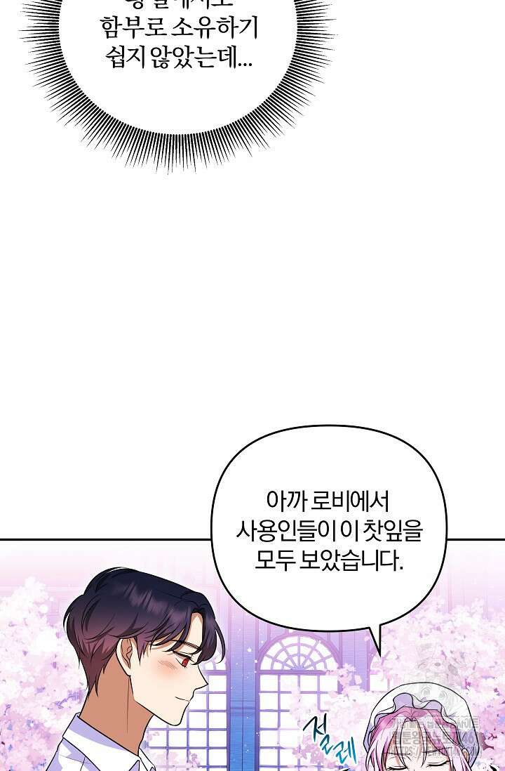 당신이 건넨 죽음에 대하여 9화 29