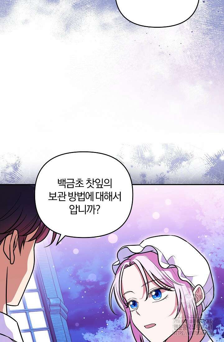 당신이 건넨 죽음에 대하여 9화 32