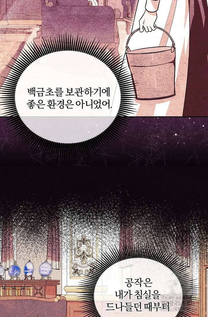 당신이 건넨 죽음에 대하여 9화 37