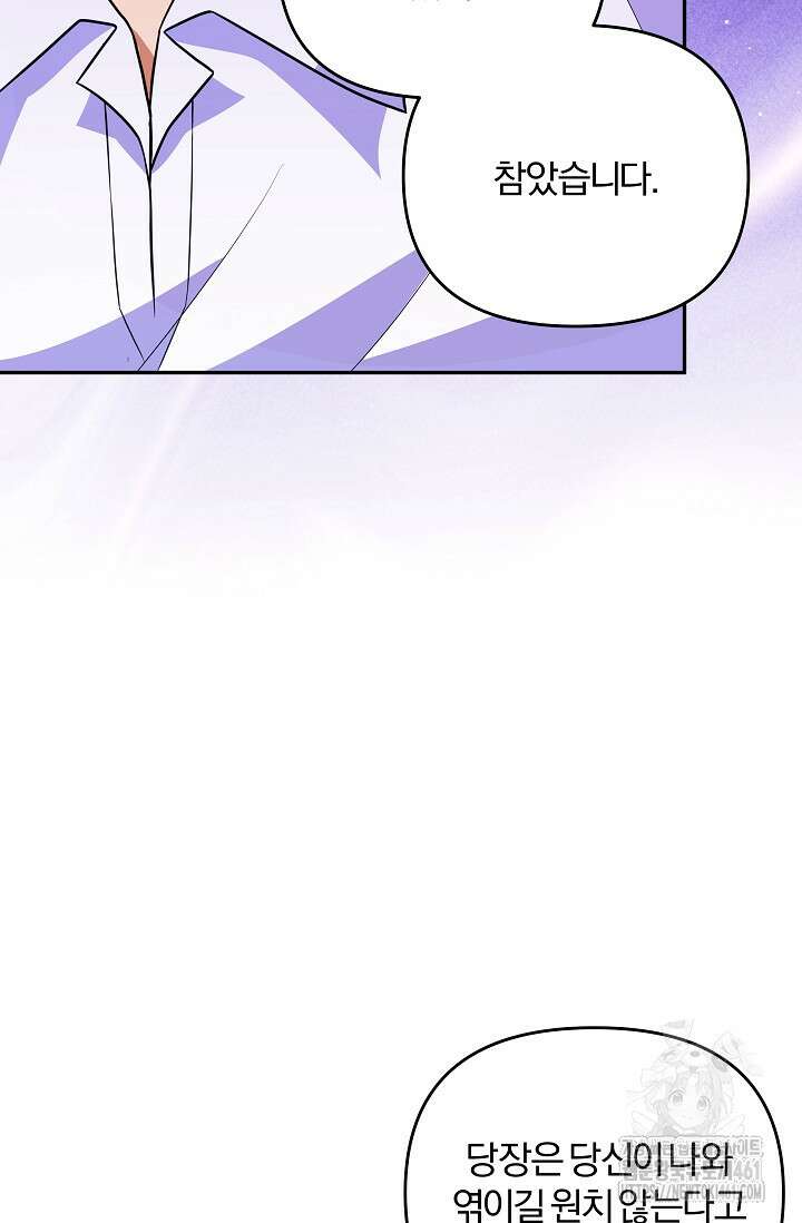 당신이 건넨 죽음에 대하여 9화 42