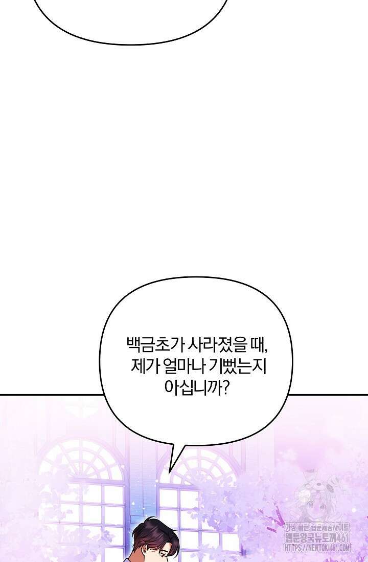 당신이 건넨 죽음에 대하여 9화 44