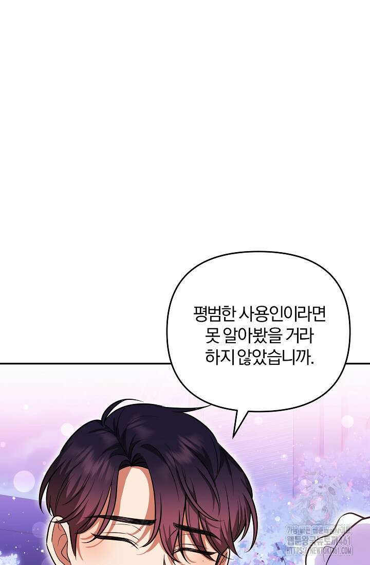 당신이 건넨 죽음에 대하여 9화 46