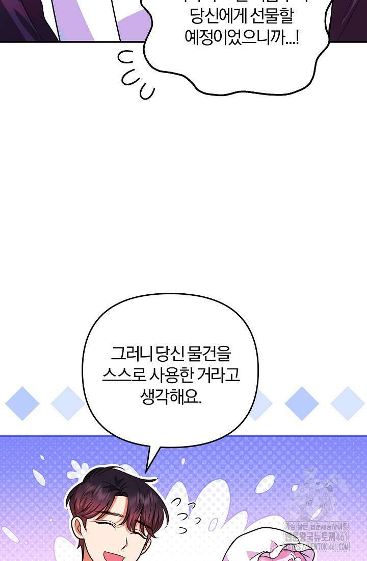 당신이 건넨 죽음에 대하여 9화 53