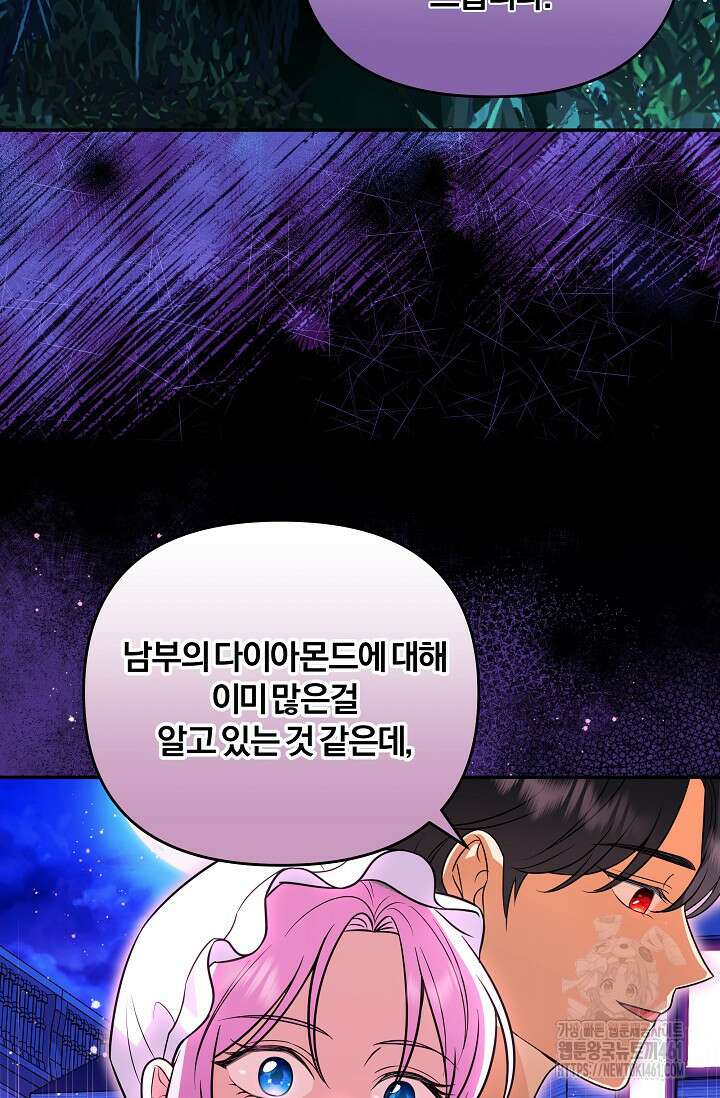 당신이 건넨 죽음에 대하여 9화 59
