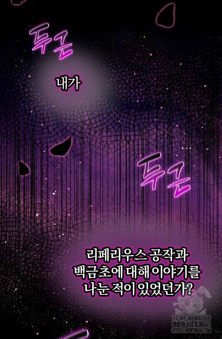 당신이 건넨 죽음에 대하여 9화 65