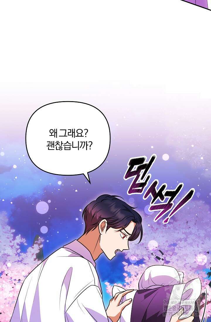 당신이 건넨 죽음에 대하여 9화 72