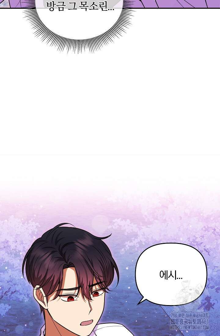 당신이 건넨 죽음에 대하여 9화 75