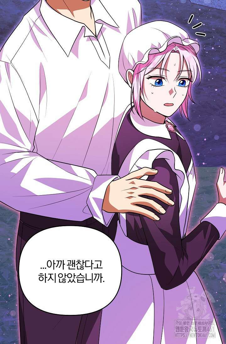 당신이 건넨 죽음에 대하여 9화 76