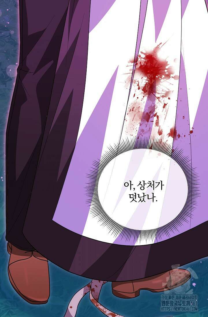 당신이 건넨 죽음에 대하여 9화 77