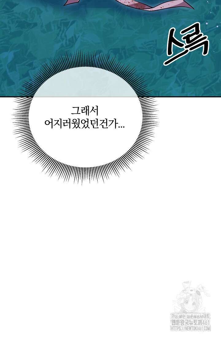 당신이 건넨 죽음에 대하여 9화 78