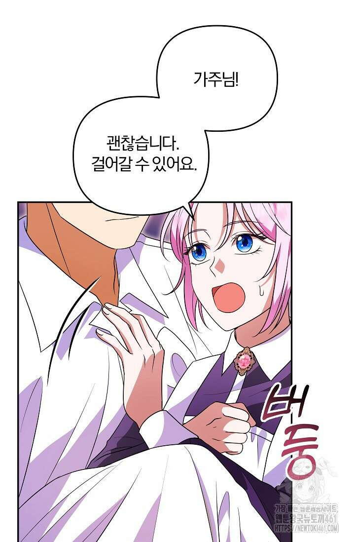 당신이 건넨 죽음에 대하여 9화 83
