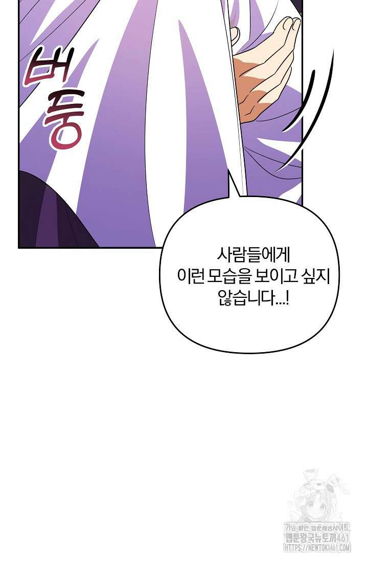 당신이 건넨 죽음에 대하여 9화 84
