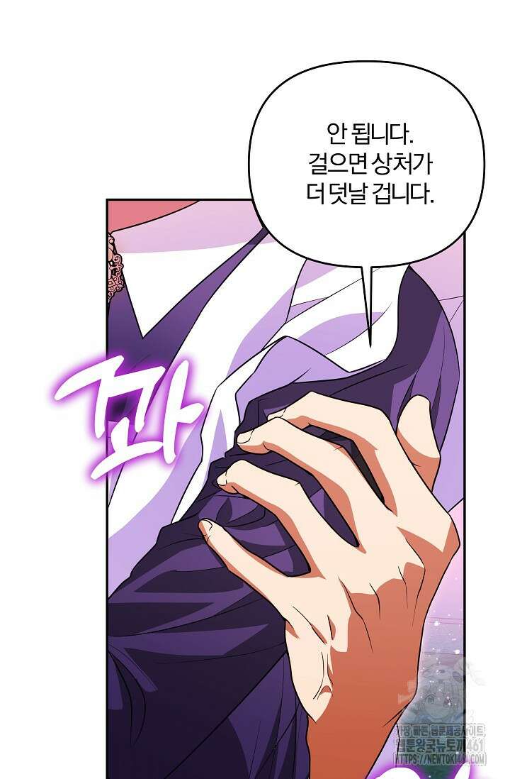 당신이 건넨 죽음에 대하여 9화 85