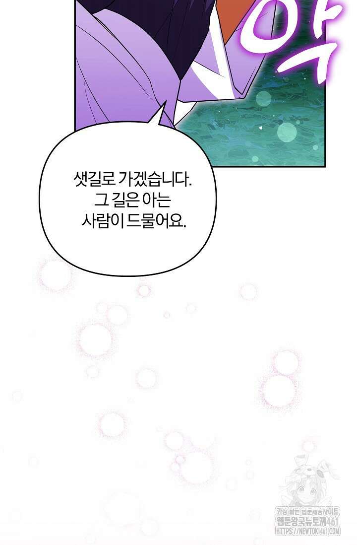 당신이 건넨 죽음에 대하여 9화 86