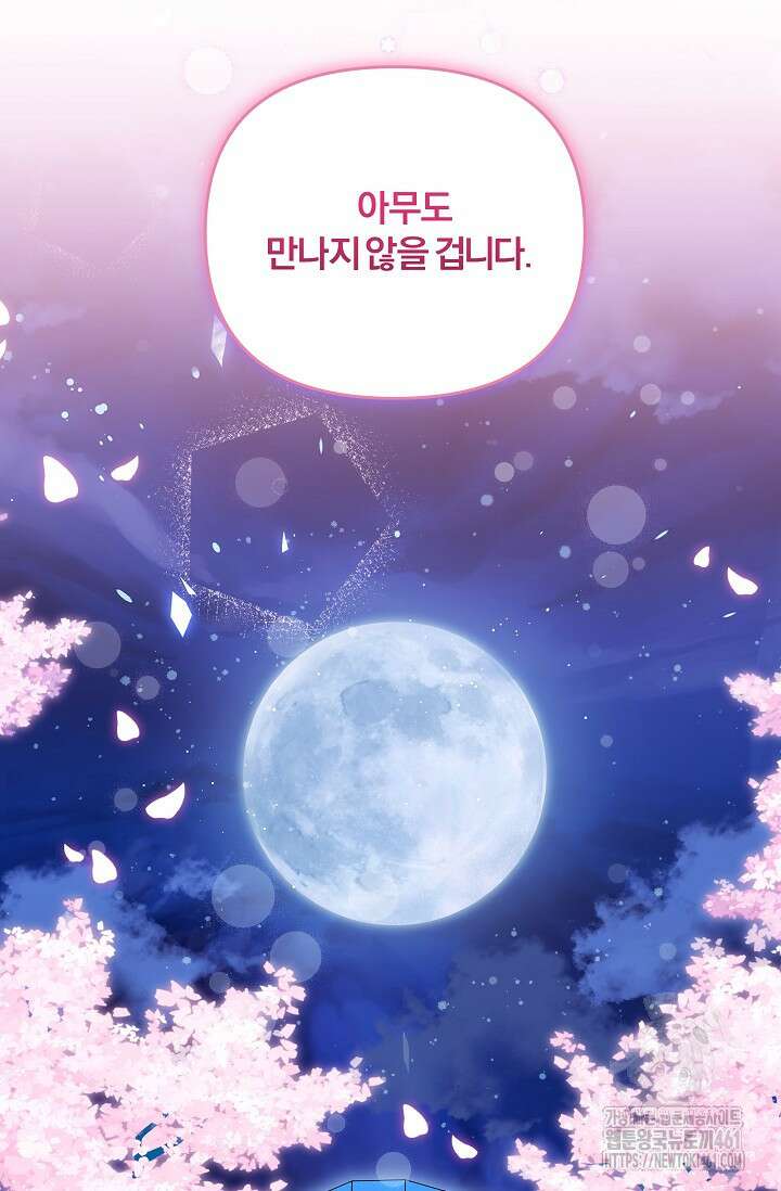 당신이 건넨 죽음에 대하여 9화 87