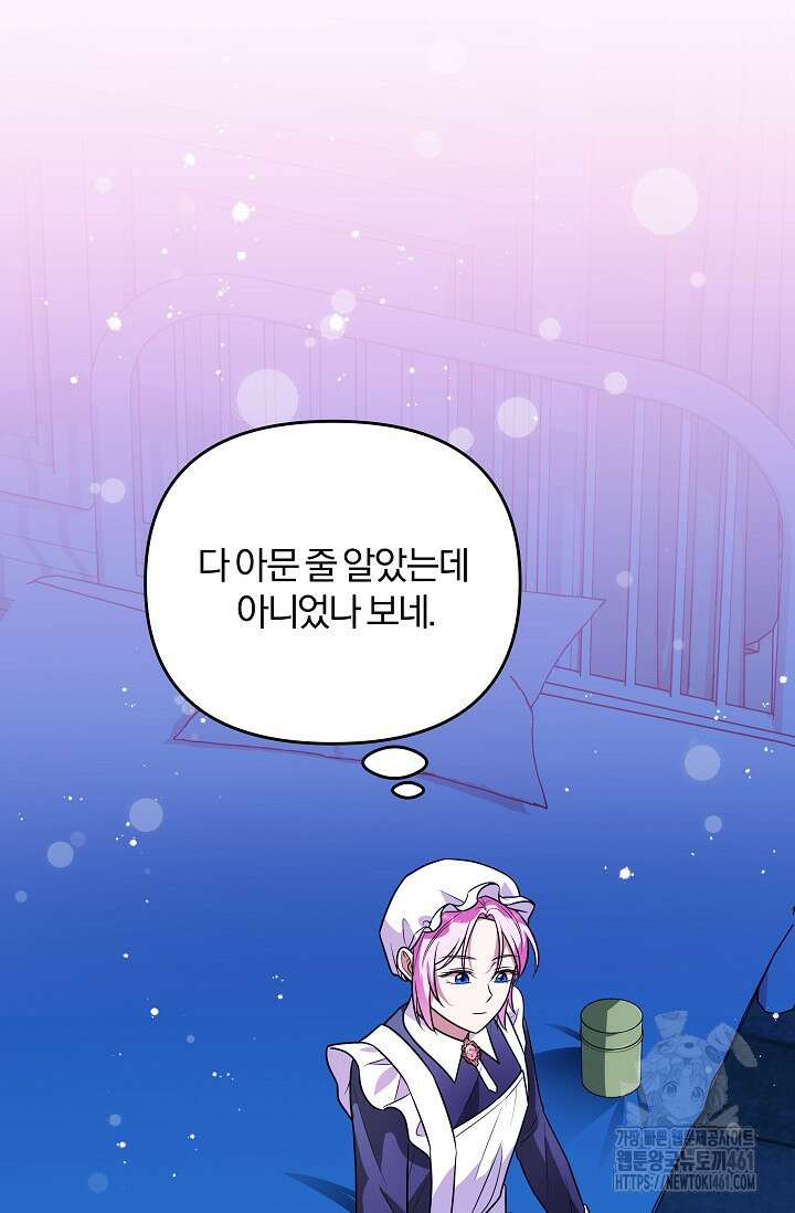 당신이 건넨 죽음에 대하여 9화 90