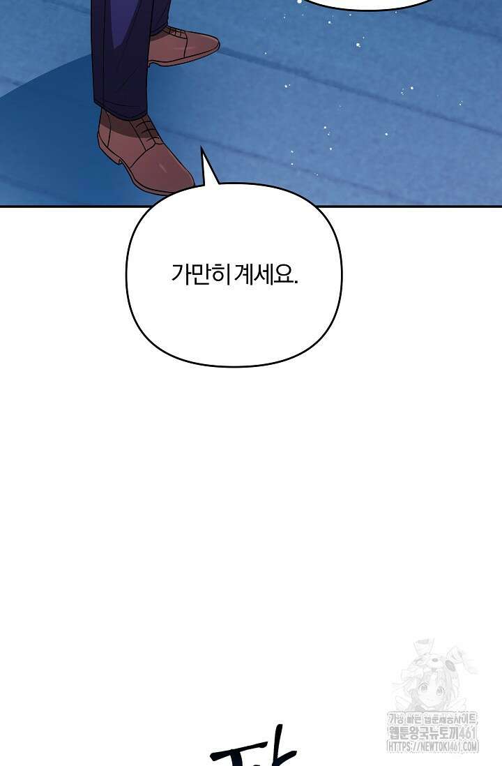 당신이 건넨 죽음에 대하여 9화 92