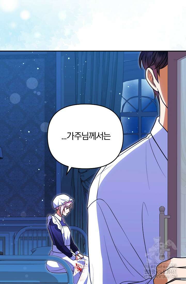 당신이 건넨 죽음에 대하여 9화 96