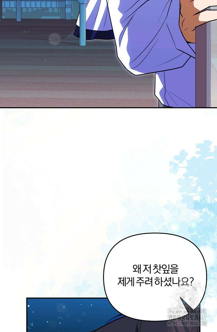 당신이 건넨 죽음에 대하여 9화 97