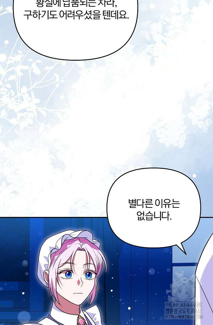 당신이 건넨 죽음에 대하여 9화 99