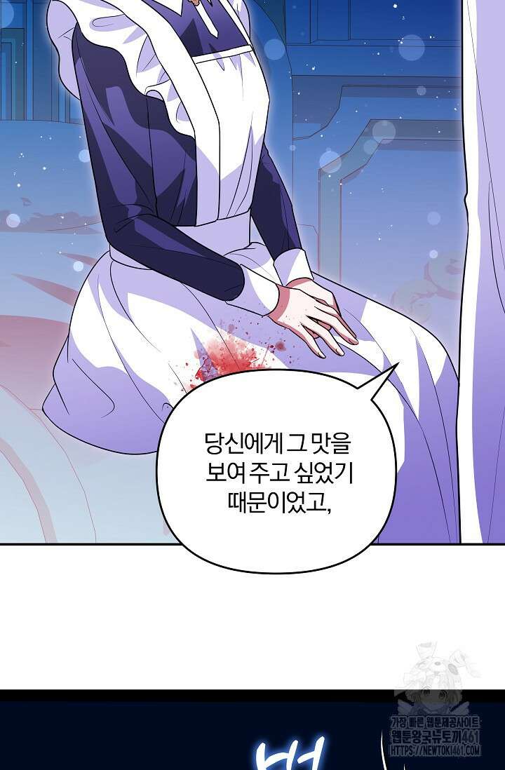 당신이 건넨 죽음에 대하여 9화 100