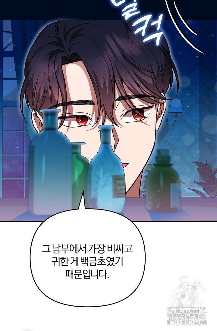 당신이 건넨 죽음에 대하여 9화 101