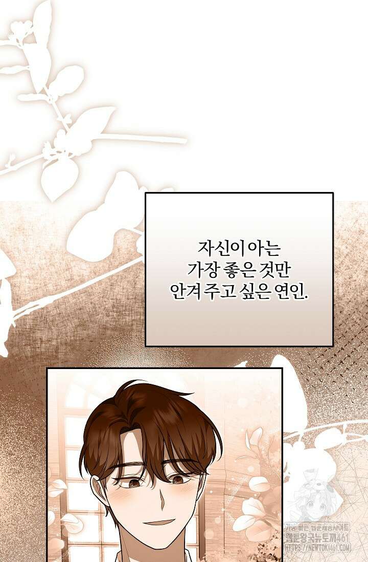 당신이 건넨 죽음에 대하여 9화 102