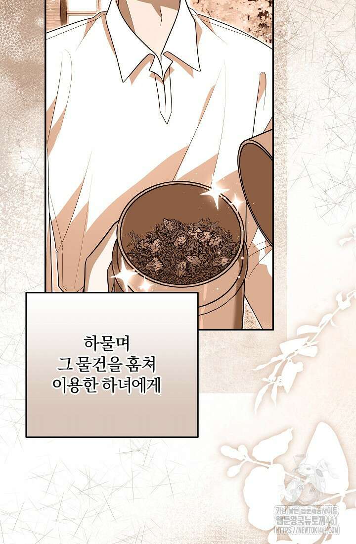 당신이 건넨 죽음에 대하여 9화 103