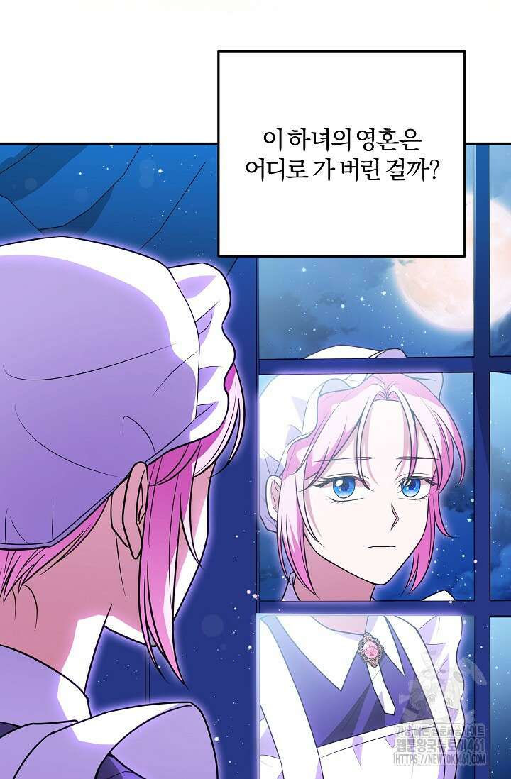 당신이 건넨 죽음에 대하여 9화 106