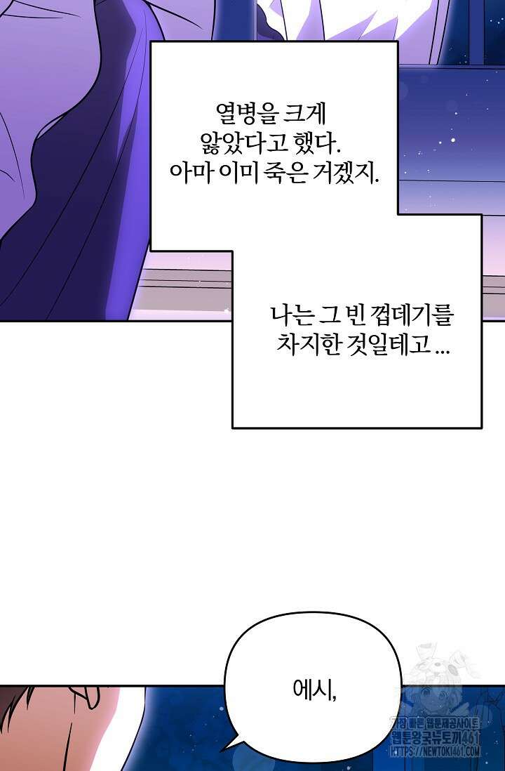 당신이 건넨 죽음에 대하여 9화 107