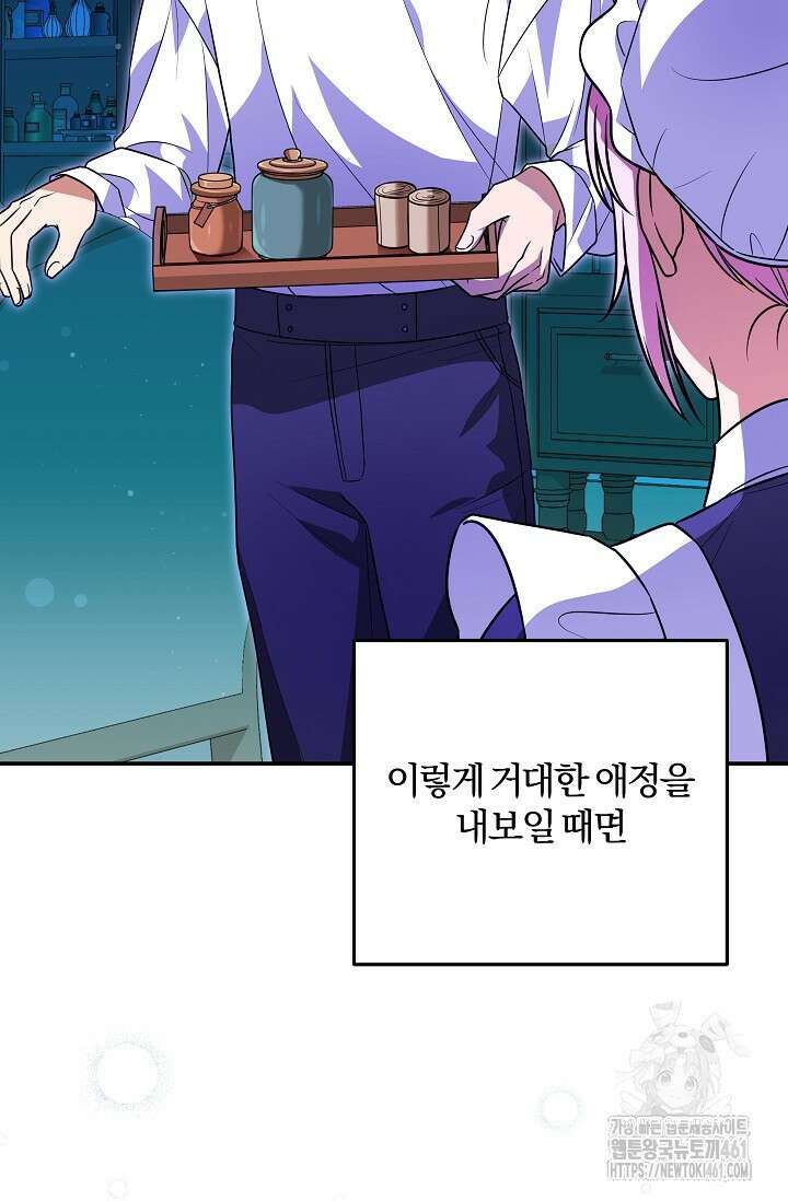 당신이 건넨 죽음에 대하여 9화 110