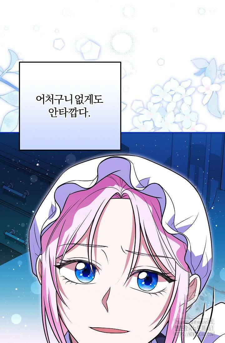 당신이 건넨 죽음에 대하여 9화 111