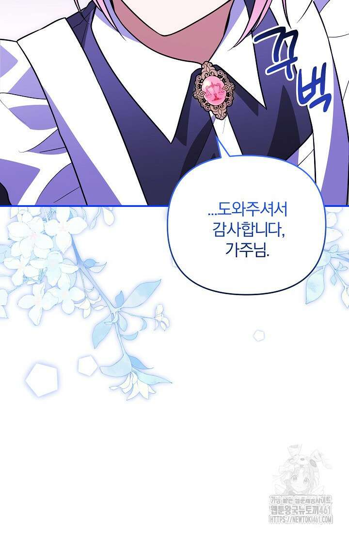 당신이 건넨 죽음에 대하여 9화 112