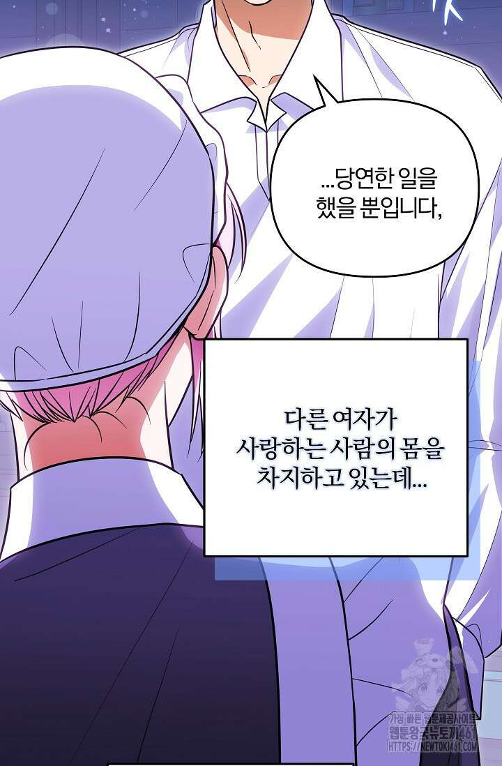 당신이 건넨 죽음에 대하여 9화 114