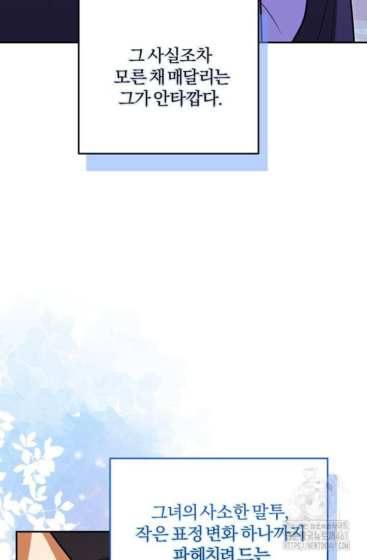 당신이 건넨 죽음에 대하여 9화 115