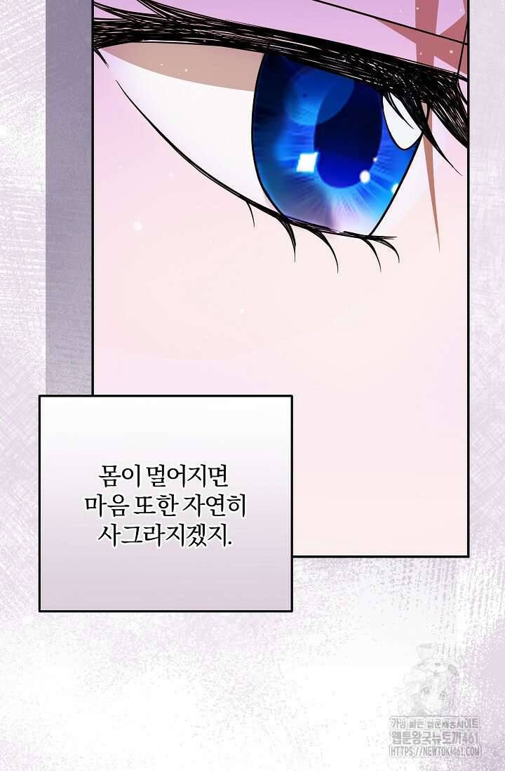 당신이 건넨 죽음에 대하여 9화 118