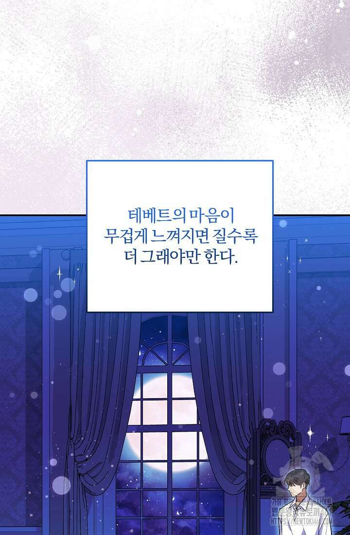 당신이 건넨 죽음에 대하여 9화 119