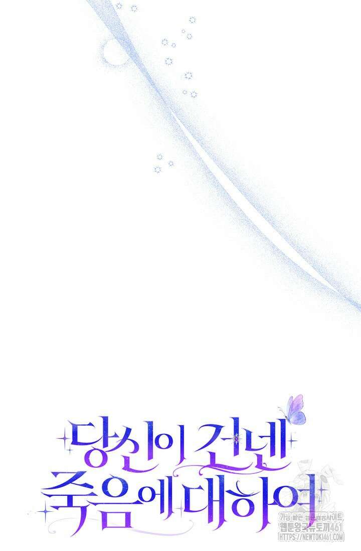 당신이 건넨 죽음에 대하여 9화 123